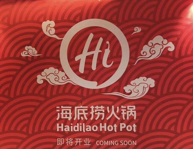 谁借了海底捞俩胆儿?创立25年首次回重庆卖火锅