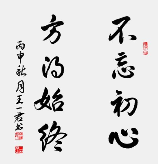 文化中国聚焦当代艺术名家王一君