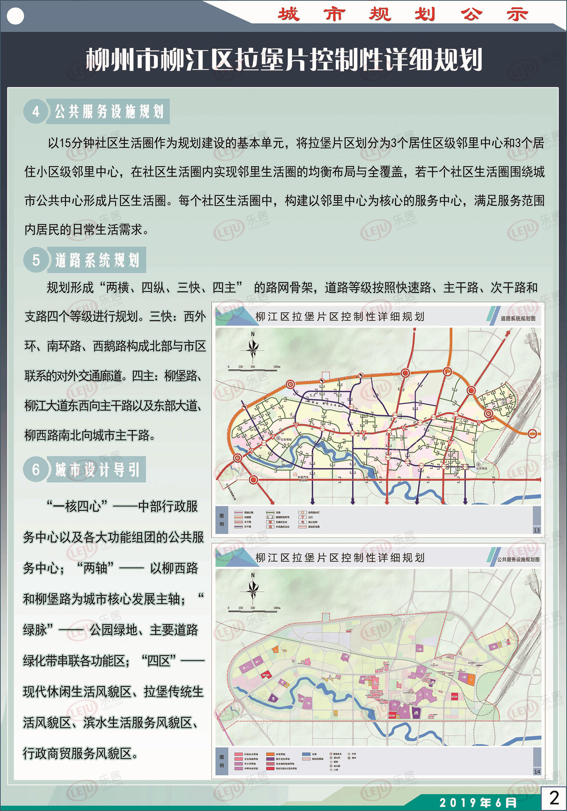 柳州市柳江区拉堡片控制性详细规划
