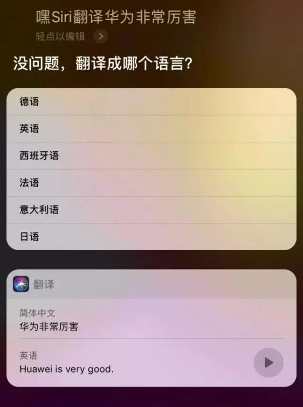 苹果siri被曝侮辱性翻译,华为牛x变为bitch,惹怒众网友!