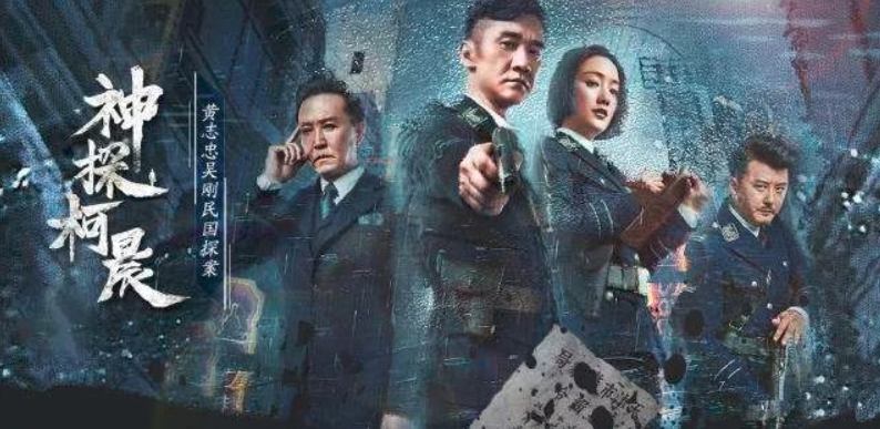 沈驰从知否的石头到神探柯晨的陆松林