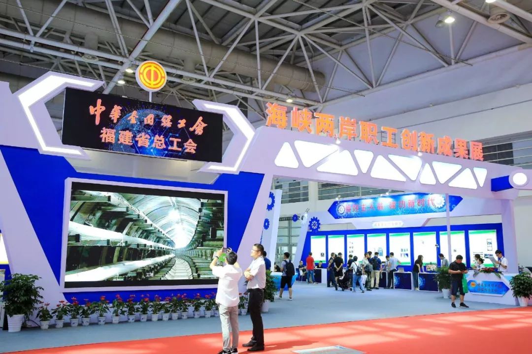 618海峡两岸职工创新成果展阿福发现有这些好玩的