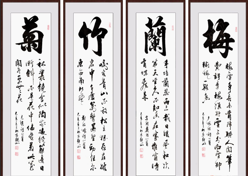 四条屏书法作品欣赏梅兰竹菊彰显文化氛围