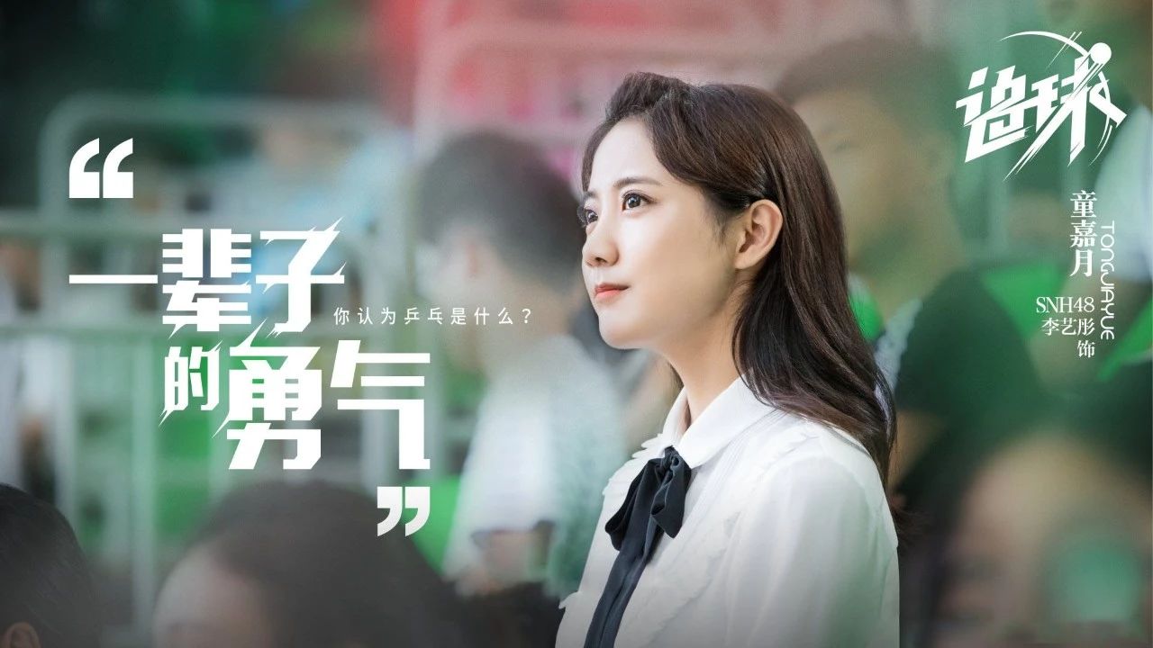 追球热血完结snh48李艺彤新戏又将来袭古装造型引期待