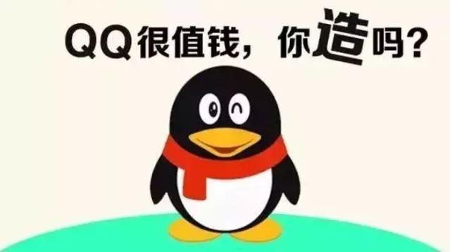 你的QQ号可能值10万？！最贵QQ排行榜，快查符合这4点木有__凤凰网