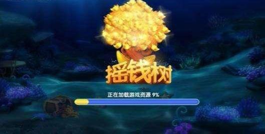手机版捕鱼游戏摇钱树一个人玩的技巧打法