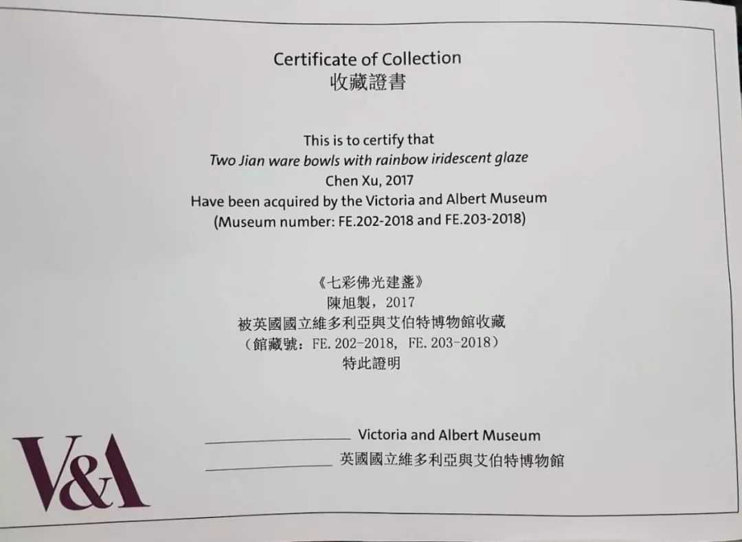 英国国立维多利亚与艾尔伯特博物馆发来的信件及收藏证书