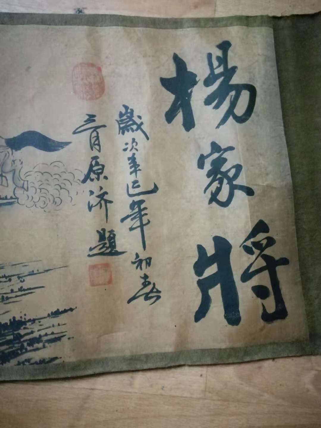 精品推荐—原济款杨家将卷本画