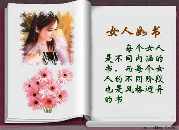 女人是一本精深的书