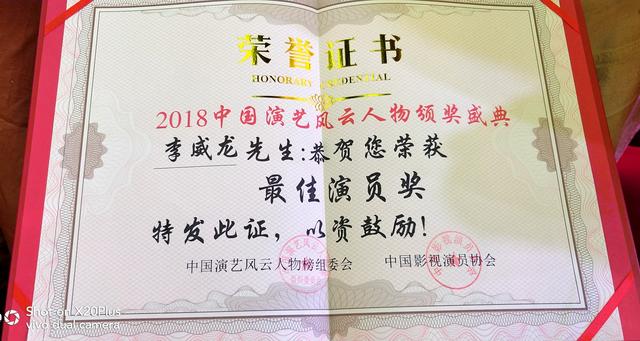 影视武打明星李威龙获得了最佳演员奖