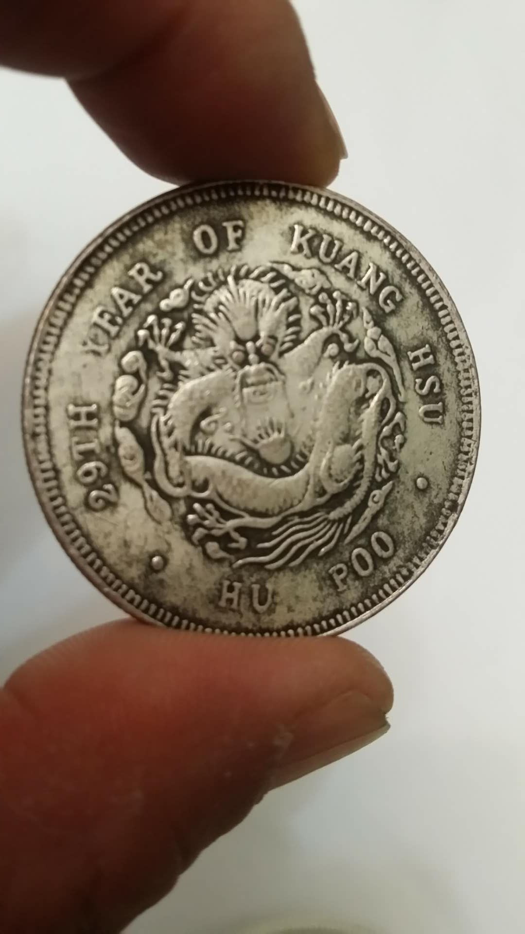 精品推荐——户部光绪元宝库平一两