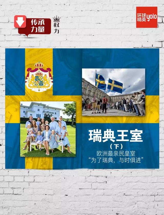 瑞典王室(下):欧洲最亲民皇室,“为了瑞典,与时俱进”__凤凰网