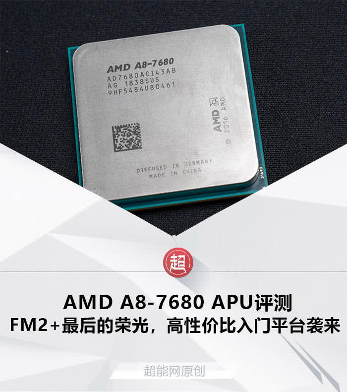 amd a8-7680 apu评测:fm2 最后的荣光