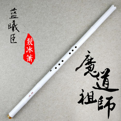 蓝曦臣--裂冰萧