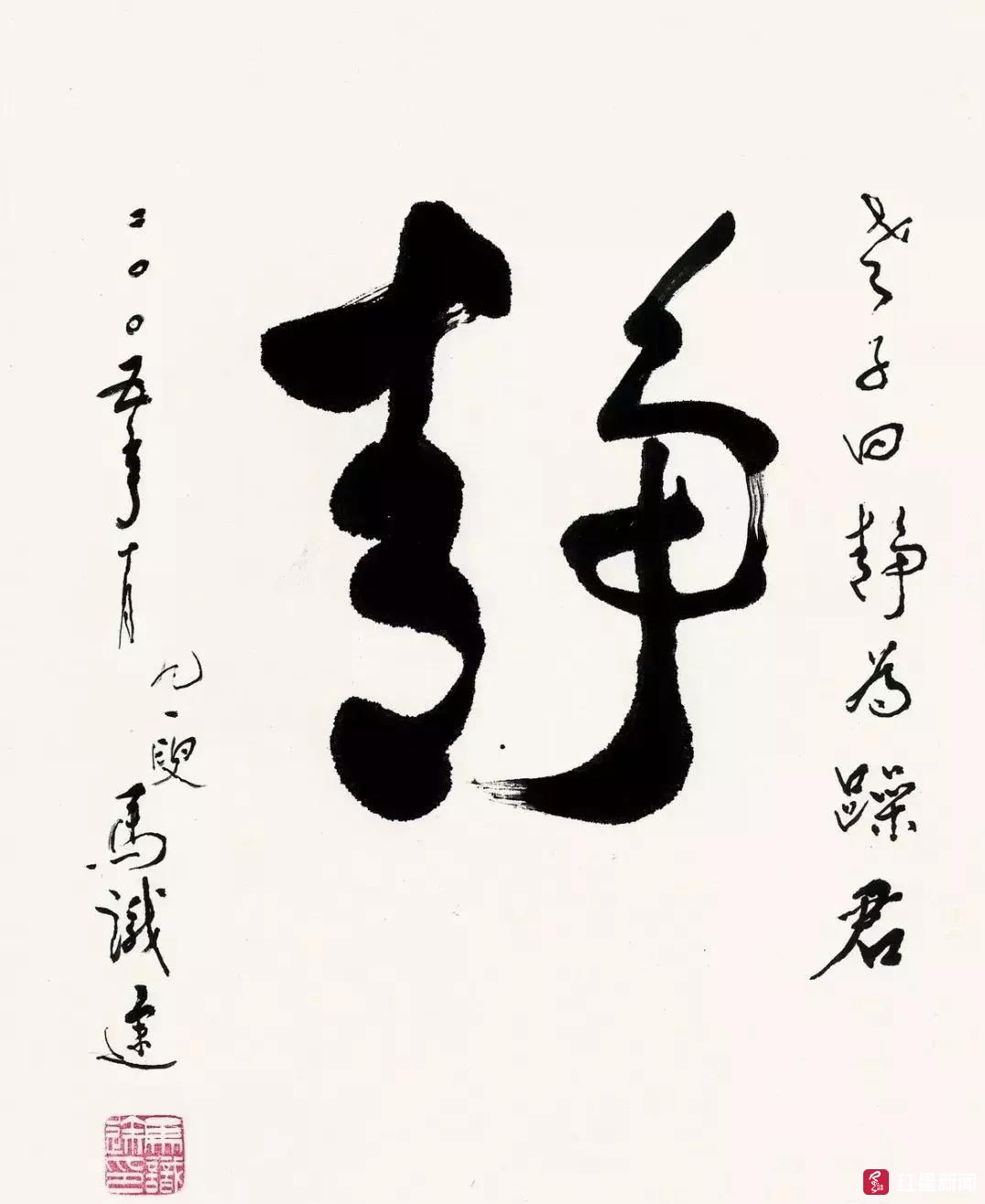 馬識途書法作品義賣18日開展首日到場有機會獲馬識途福字