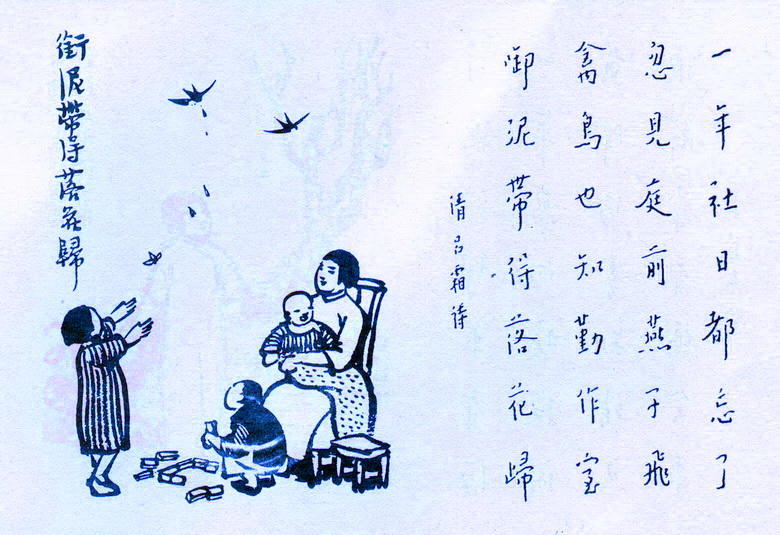 护生画集衔泥带得落花归丰子恺绘弘一法师书