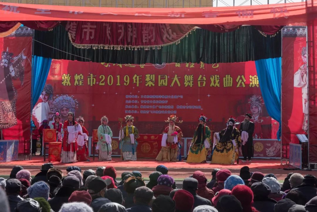 "梨园大舞台"敦煌戏曲公演完美收官 | 非遗过大年,文化进万家