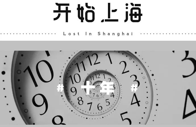 下个十年再见我的千禧一代