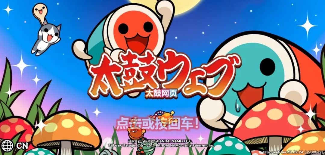 没有switch也能玩的网页版太鼓达人来啦!支持手机和对战模式!
