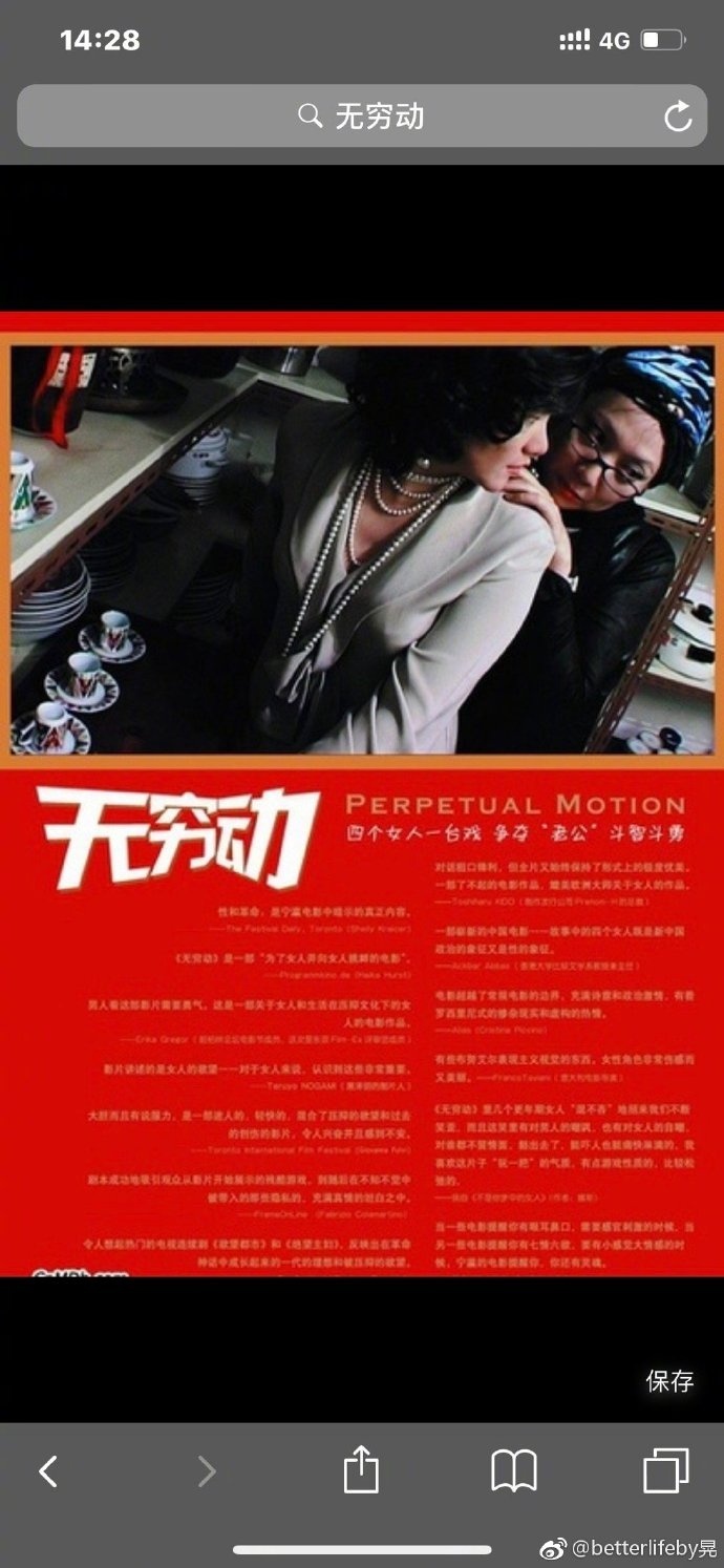 原网页已被转码适应多终端阅读 洪晃发博澄清 洪晃发文称:《无穷动》