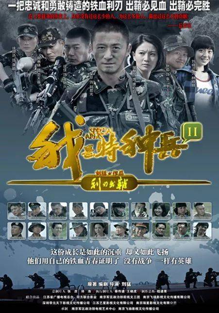 吳京出演《我是特種兵之利刃出鞘》