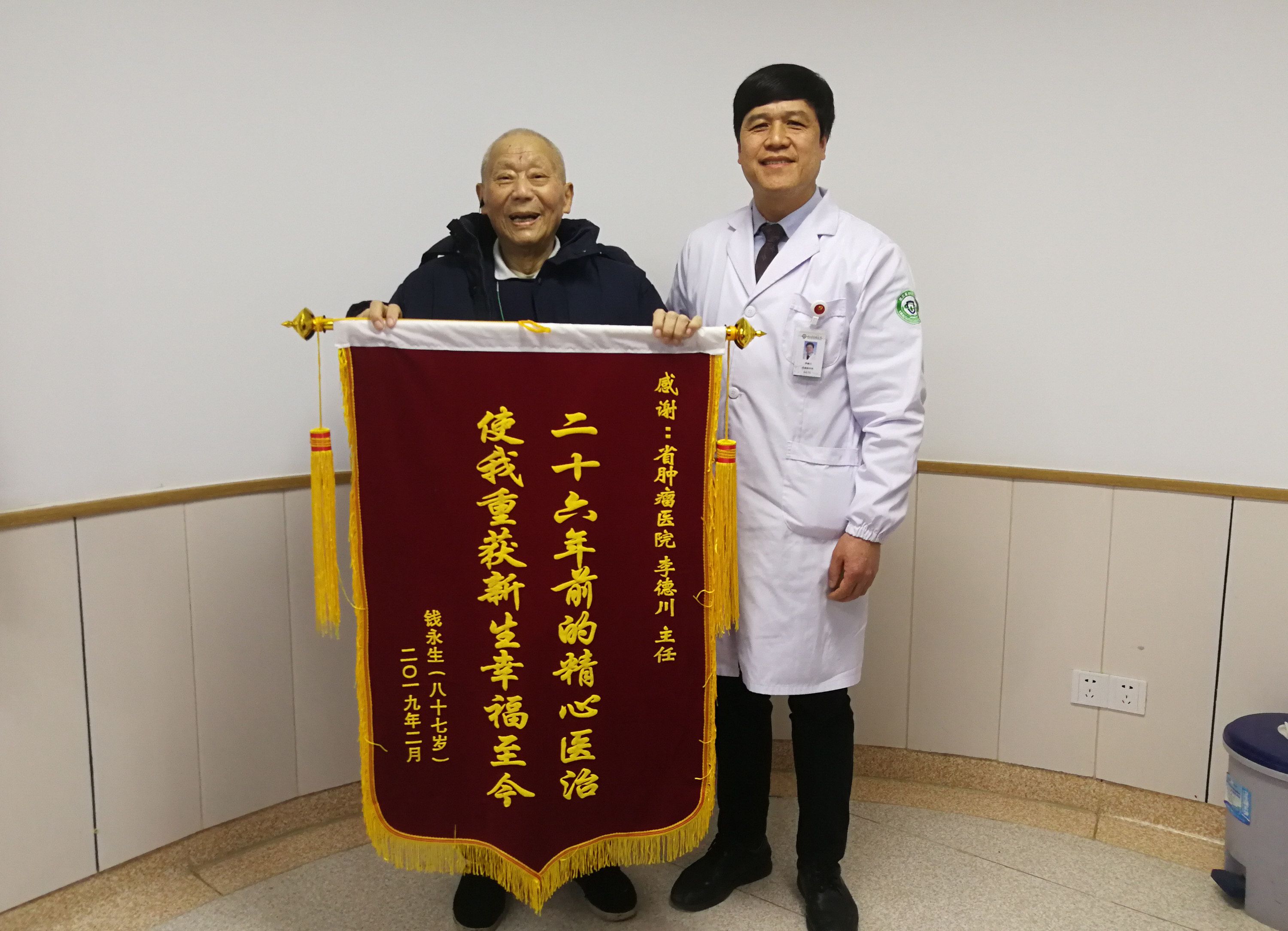 86岁老爷爷带锦旗和感谢信住院他说医生给了他26年新生
