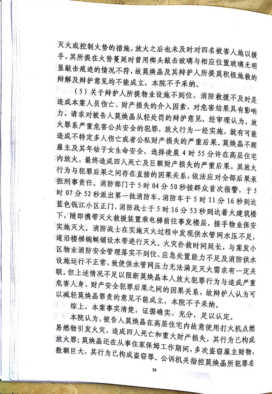 杭州"保姆纵火案"刑事判决书全文(扫描版)