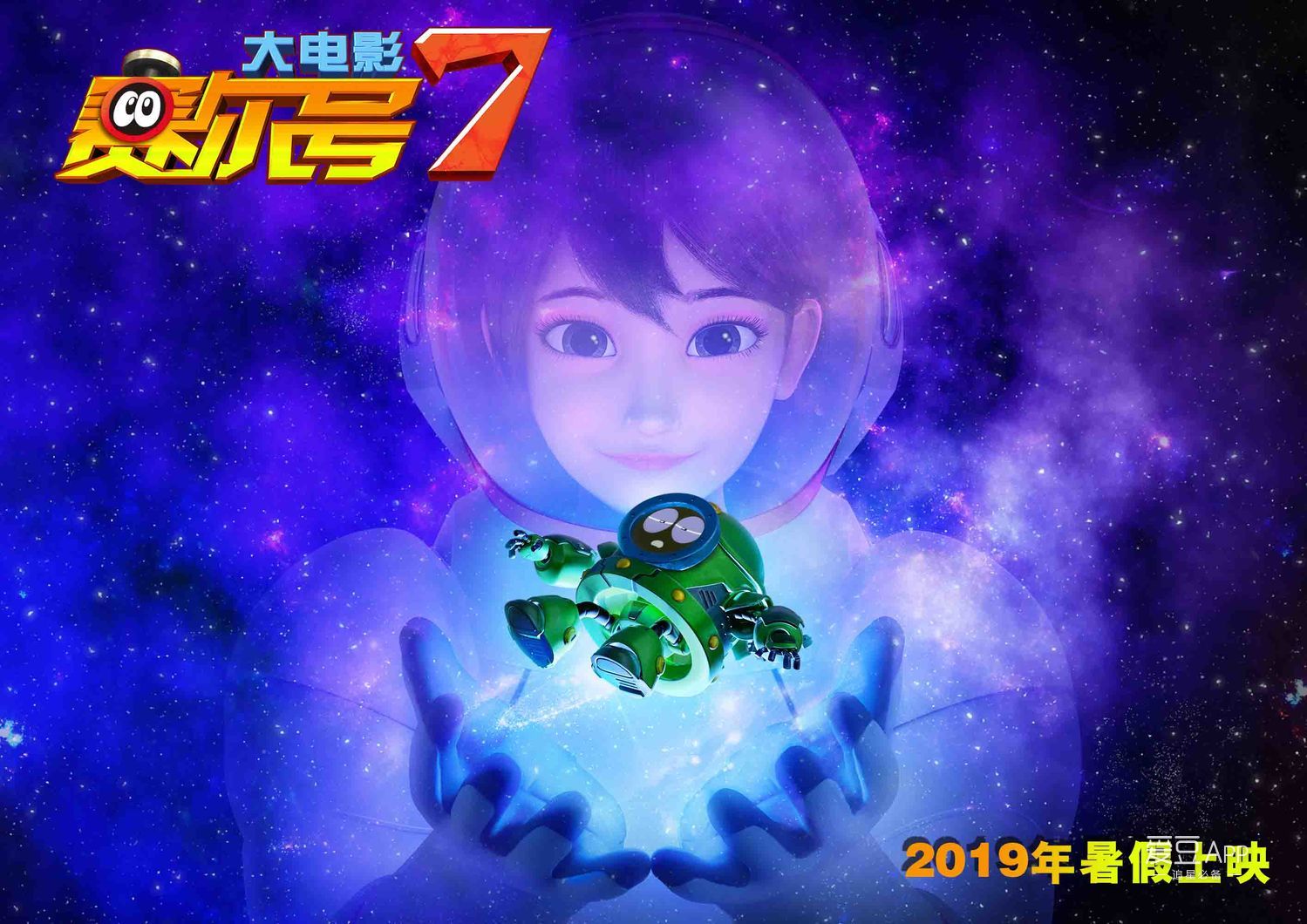 赛尔号大电影7完整版的介绍和剧情简介