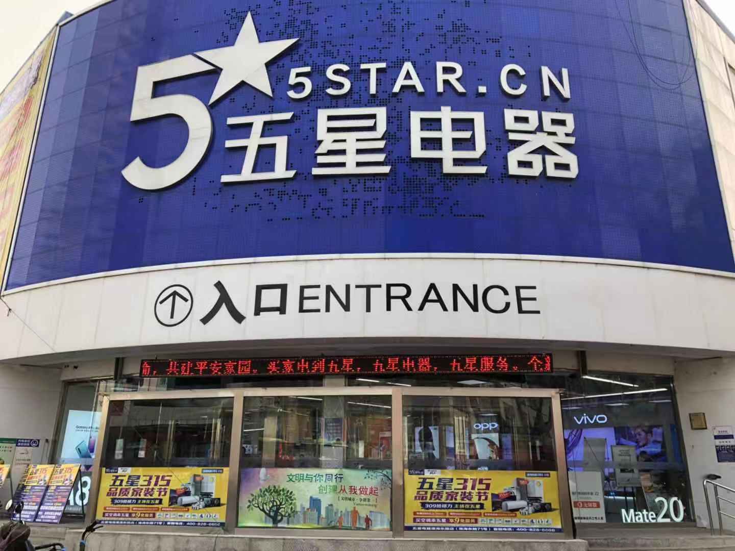家电安全记心间,小记者走进五星电器淮海东路店普及安全知识