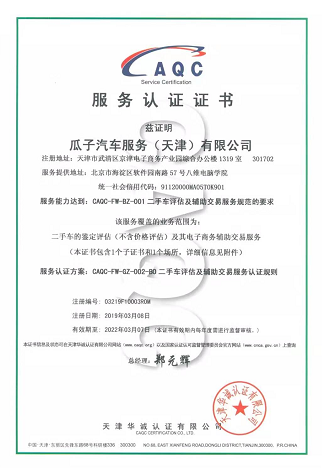 瓜子二手车通过中汽研国认证严选直卖通过国家认监委认证标准