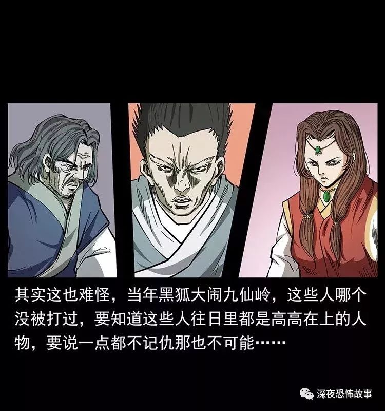 幽冥诡匠黑狐