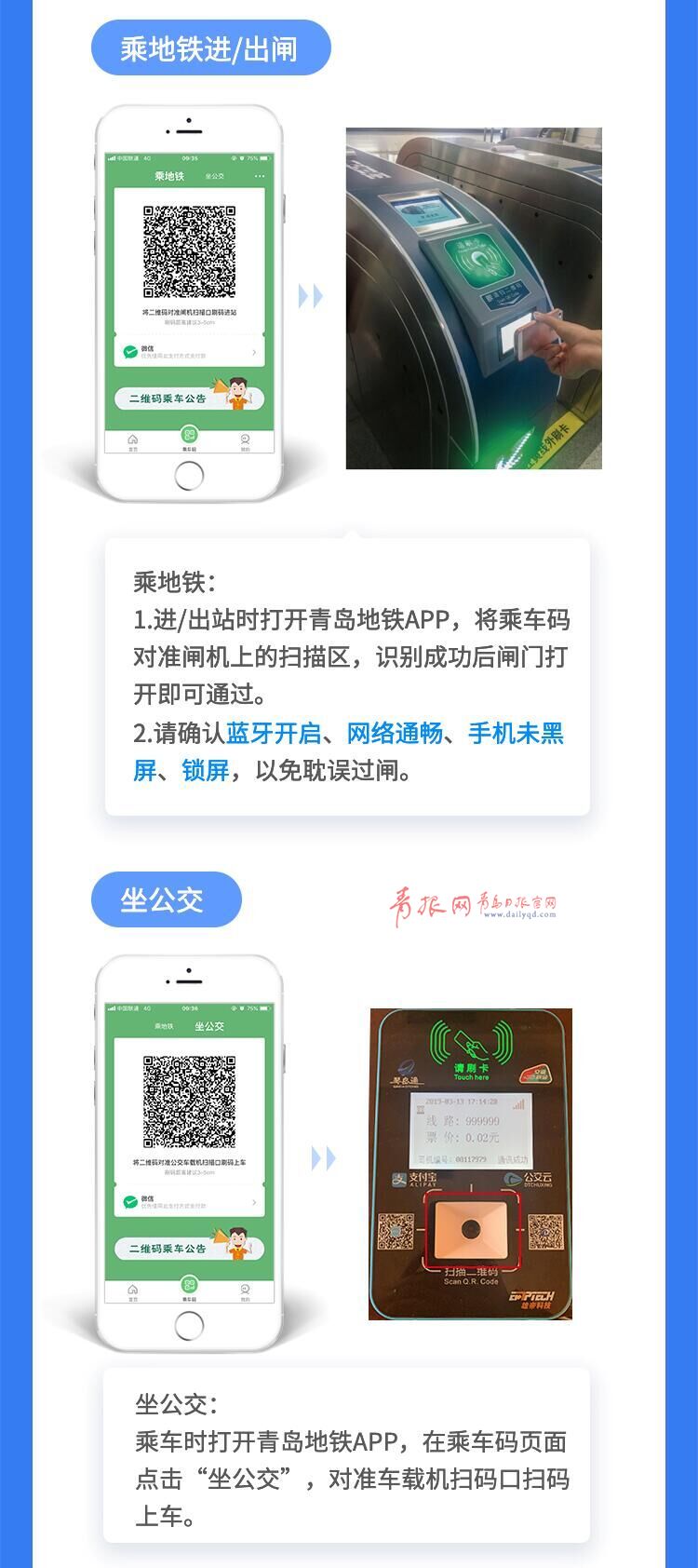 好消息青島地鐵app新增公交乘車功能