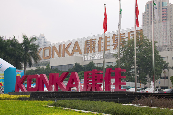 康佳集团回应:计划推进5家子公司在科创板或海外上市