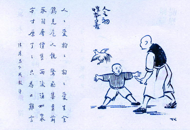 护生画集人之初性本善丰子恺绘弘一法师书