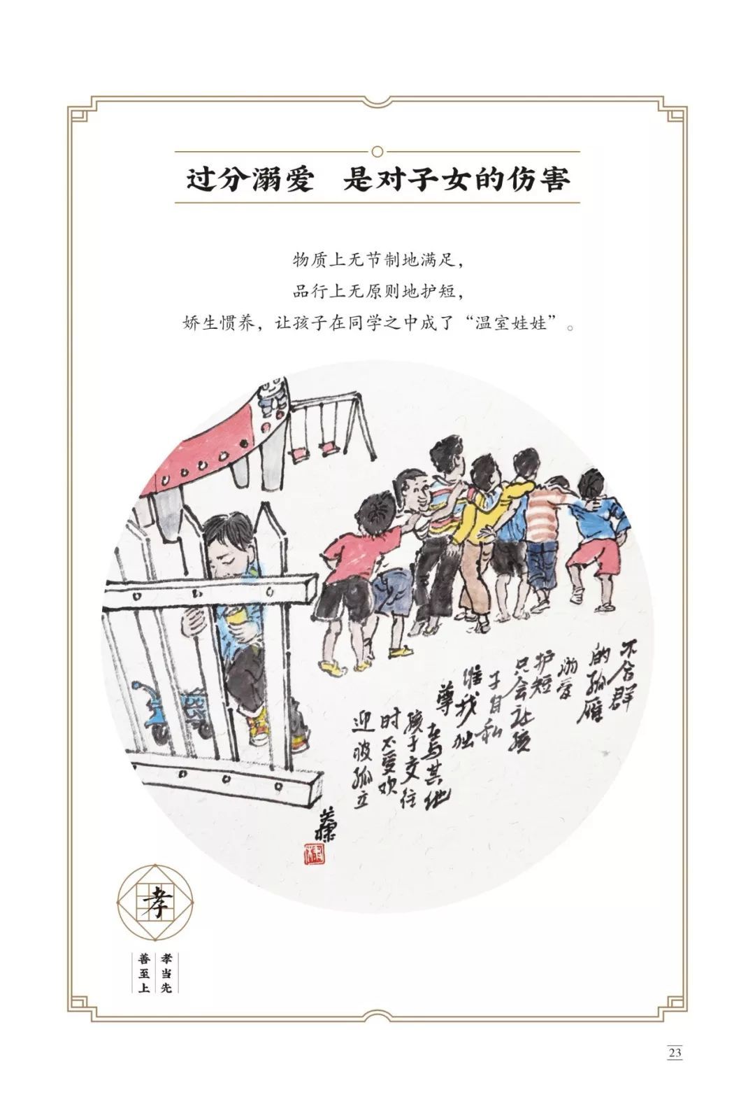 《我们的新民风》之孝字篇__凤凰网