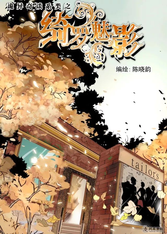 诡异奇谈:绮罗魅影系列