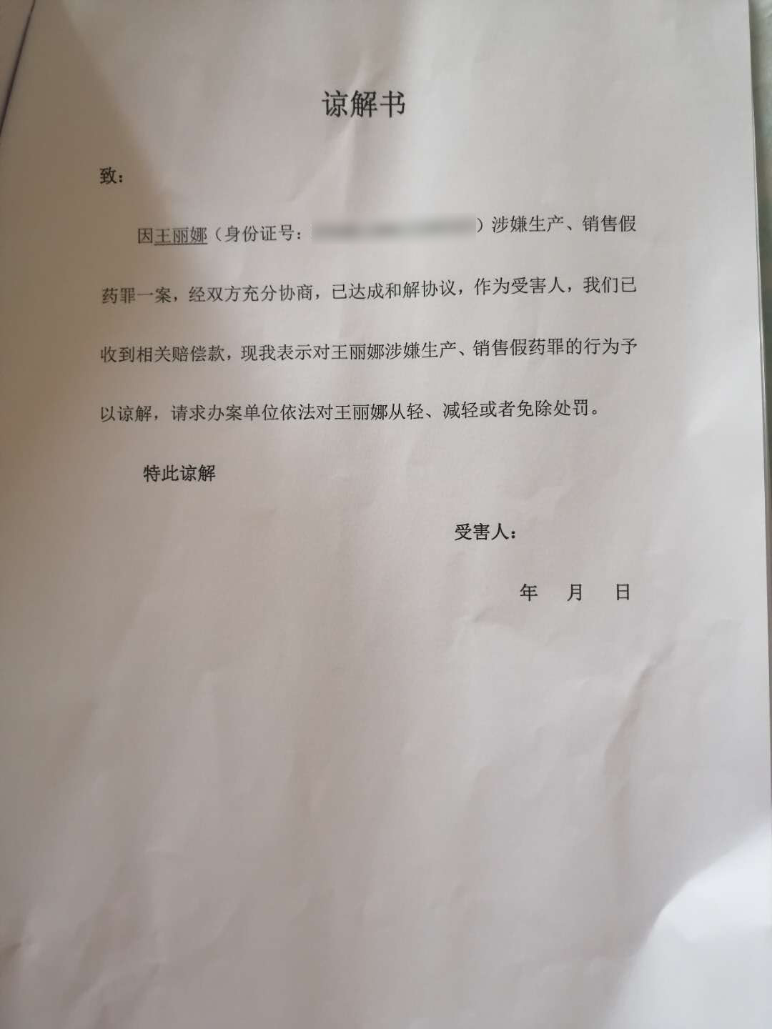 海南hpv疫苗涉案人被曝欲与消费者和解,协议书曝光