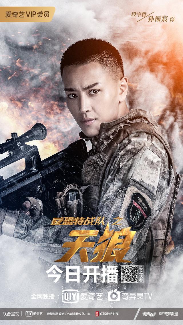 反恐特战队之天狼今晚热血开播杨旭文魏晨上演兄弟情深