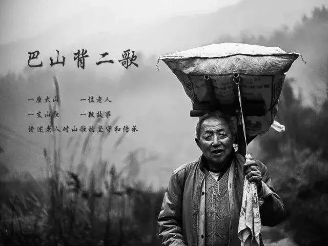 巴山背二歌，穿透山脉走古今__凤凰网