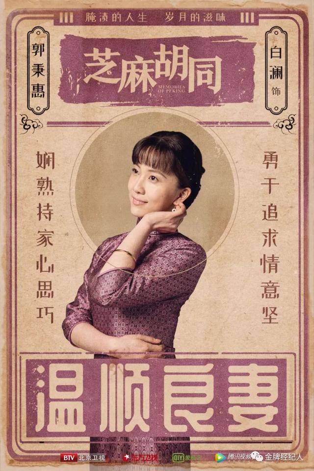 芝麻胡同白澜饰演命运多舛的苦命女人