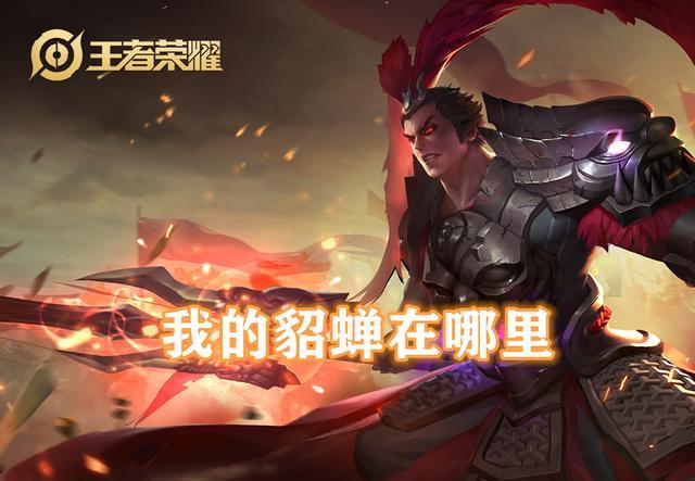 吕布只排在了全英雄的第58位,但吕布依旧备受网友青睐,而且吕布的台词
