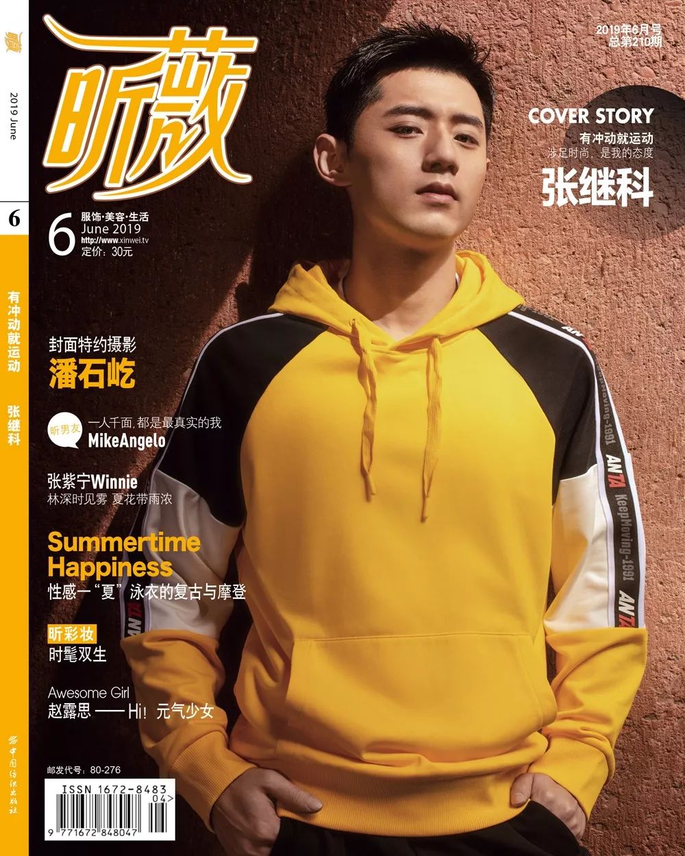 封面人物张继科有冲动就运动涉足时尚是我的态度