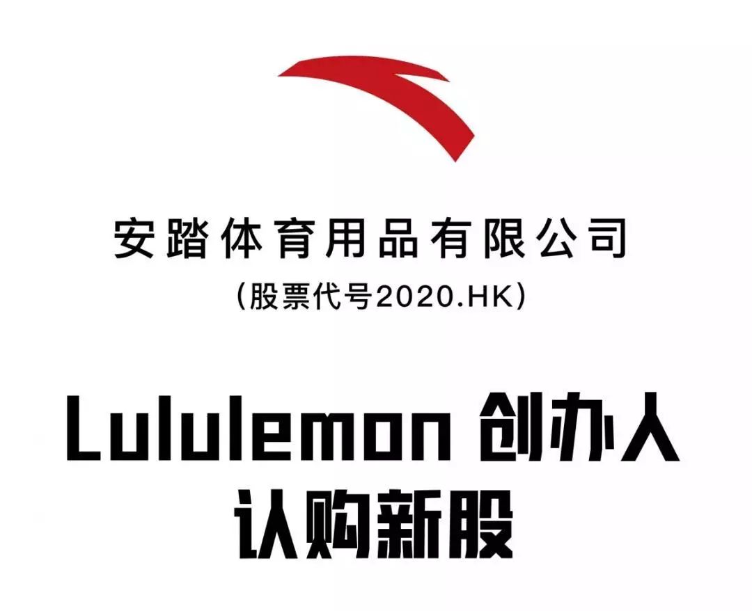 lululemon创始人认购安踏新股,5个美国品牌宣布进入中国!