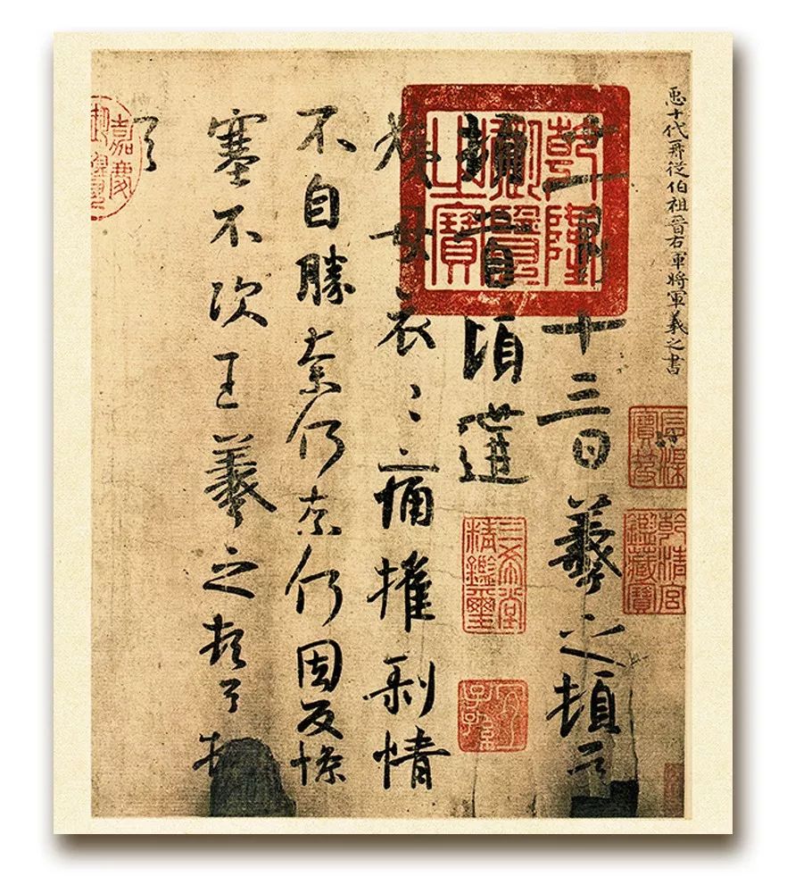 魏晋风流——王羲之手札鉴赏__凤凰网