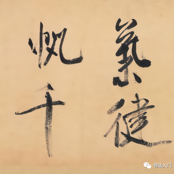 从楷书过渡到行书 要先理清这八条思路_凤凰网