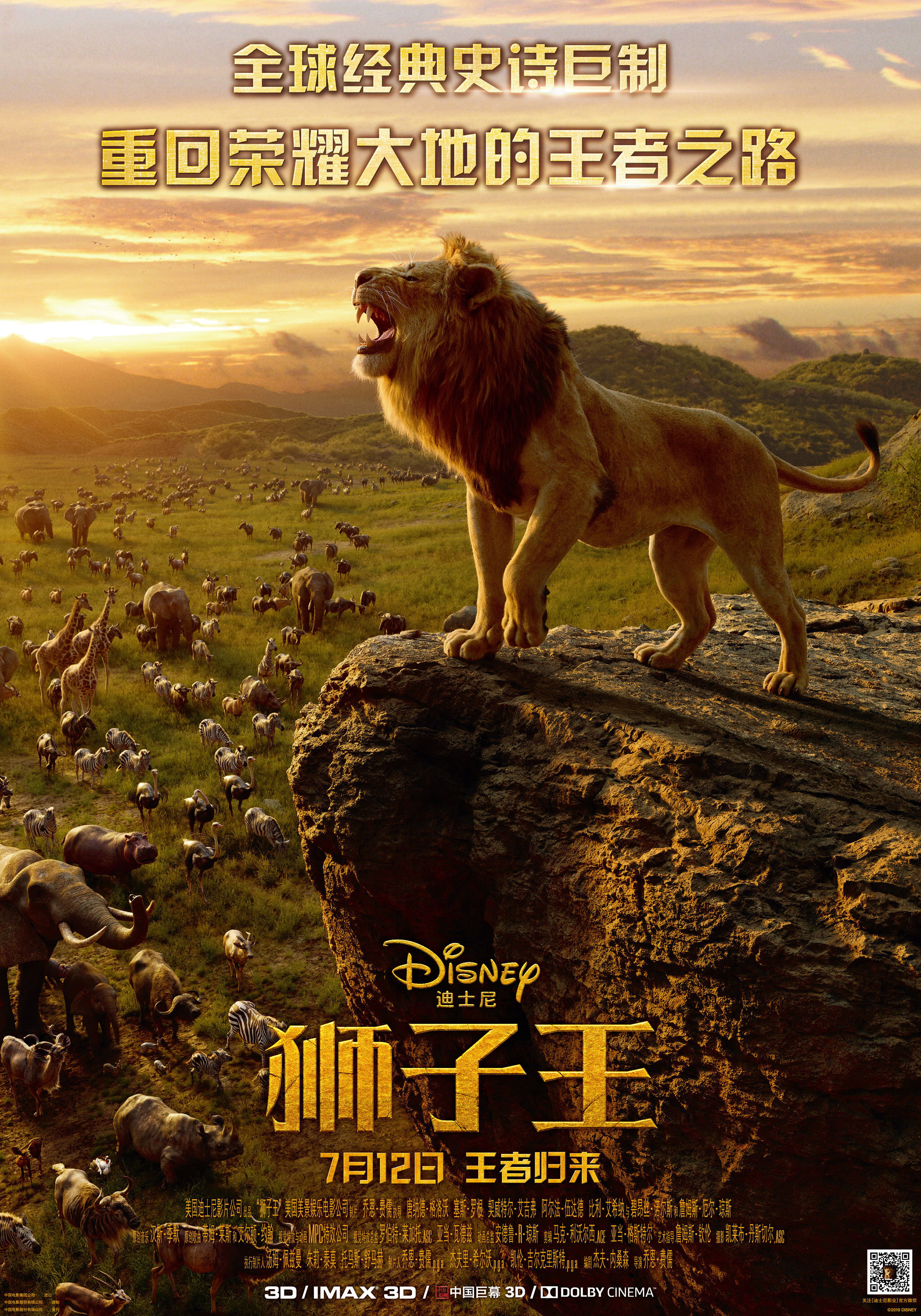 2019年,全新的《狮子王》将再次回到非洲大草原,见证一个未来的万兽之