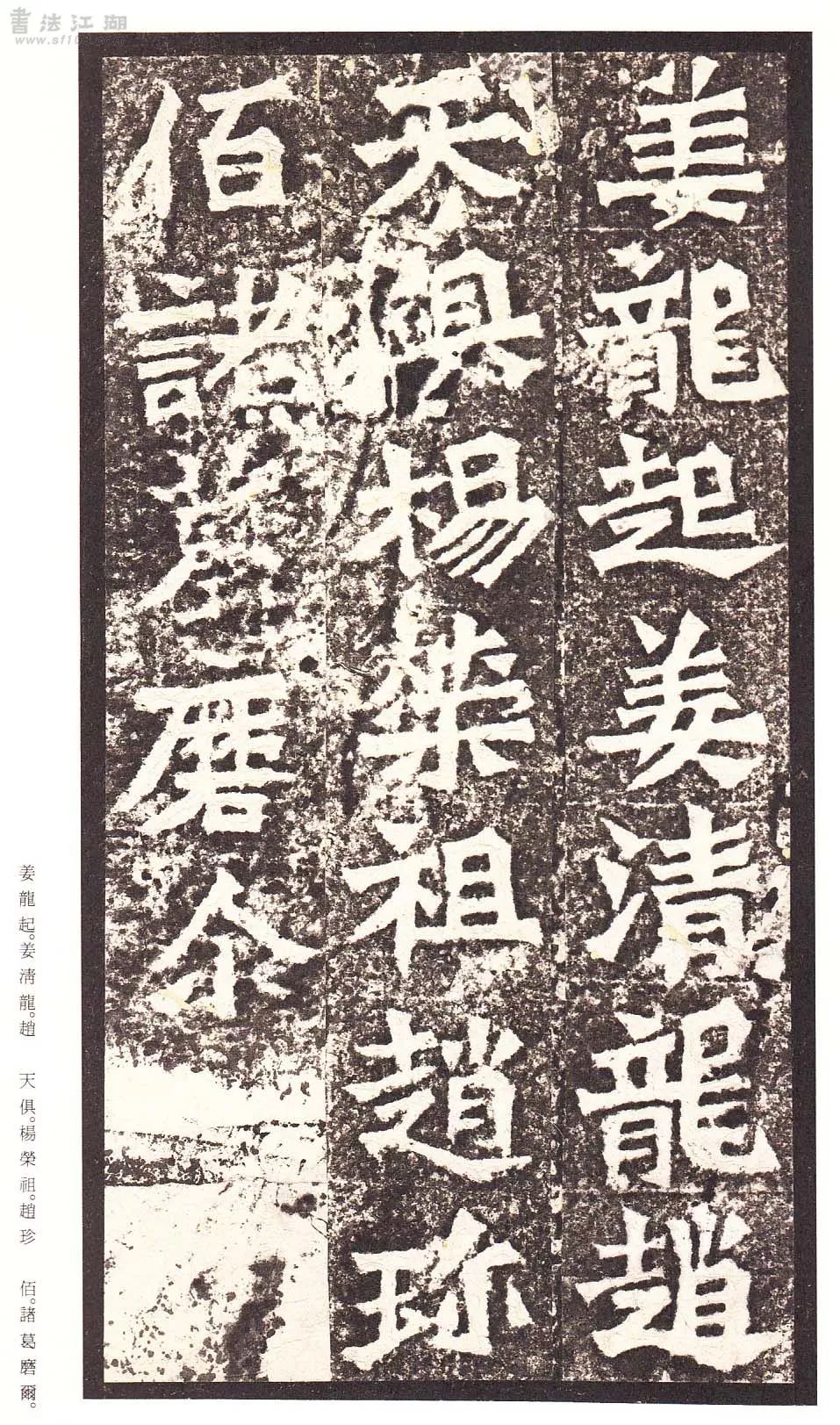 二玄社原色法帖《龙门造像记》赏析