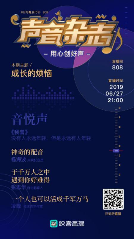 映客电台原创声音秀声音杂志开播用心创好声温暖心灵