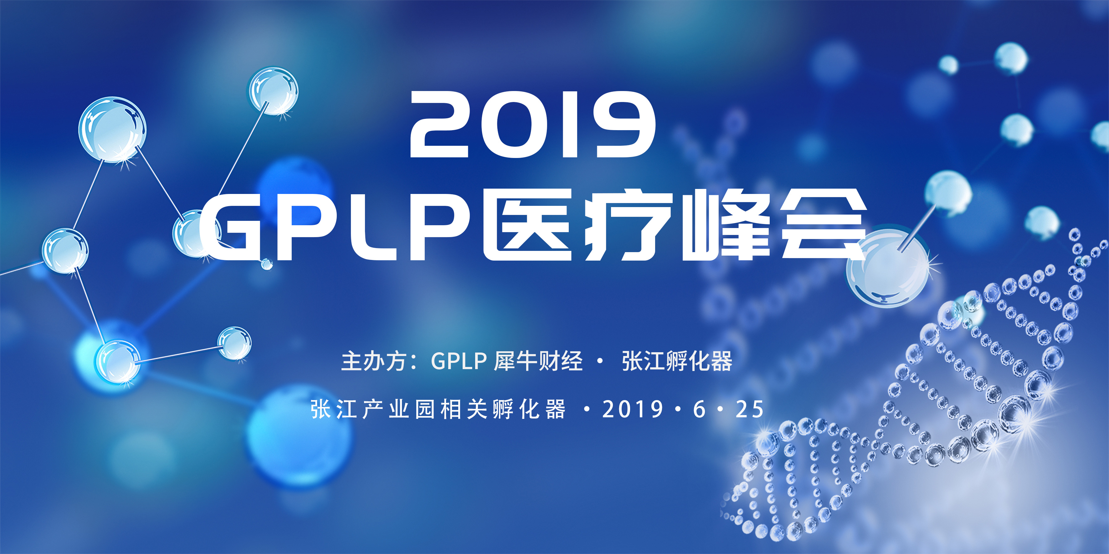 gplp第三届医疗产业峰会成功举办__凤凰网