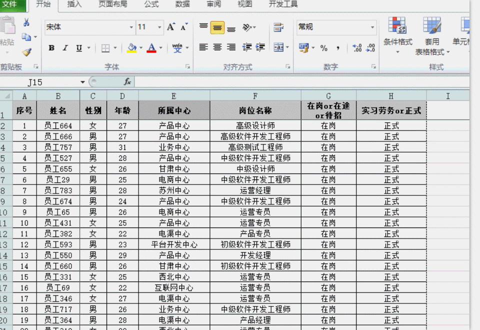 Excel表格